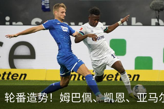 轮番造势！姆巴佩、凯恩、亚马尔今天先后发声，金球宣言各不相同